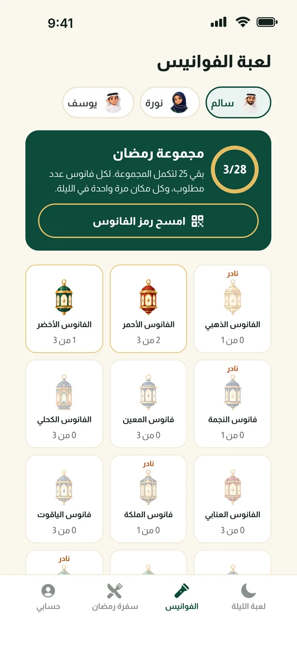 شاشة لعبة الفوانيس
