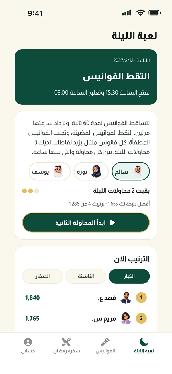 شاشة لعبة الليلة في تطبيق مسابقات رمضان